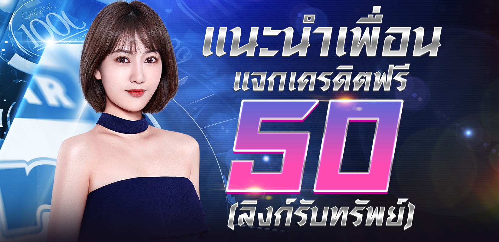 คืนยอดเสีย 5%