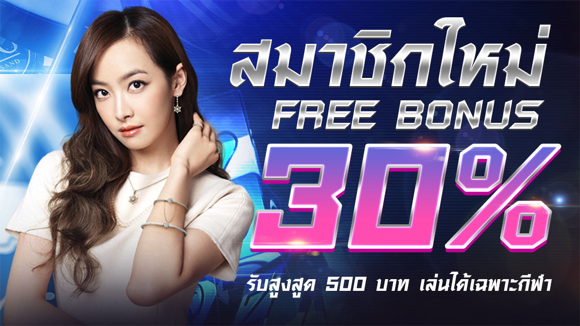 บาคาร่า คาสิโน สล็อตออนไลน์ โบนัสสมาชิกใหม่ 30% (กีฬา)