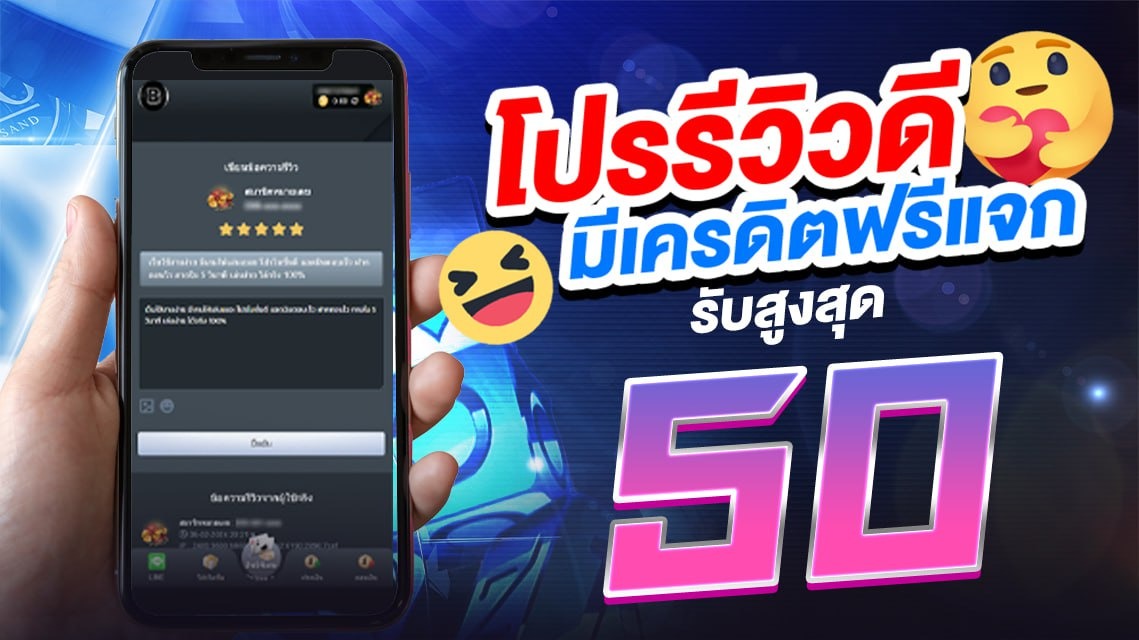 รีวิวจริงจากผู้ใช้งาน รีวิวจากผู้เล่นเว็บพนันออนไลน์