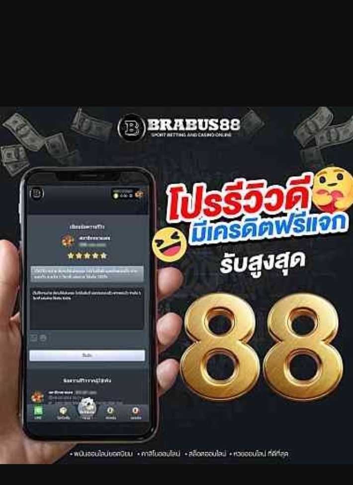 รีวิวจริงจากผู้ใช้งาน รีวิวจากผู้เล่นเว็บพนันออนไลน์