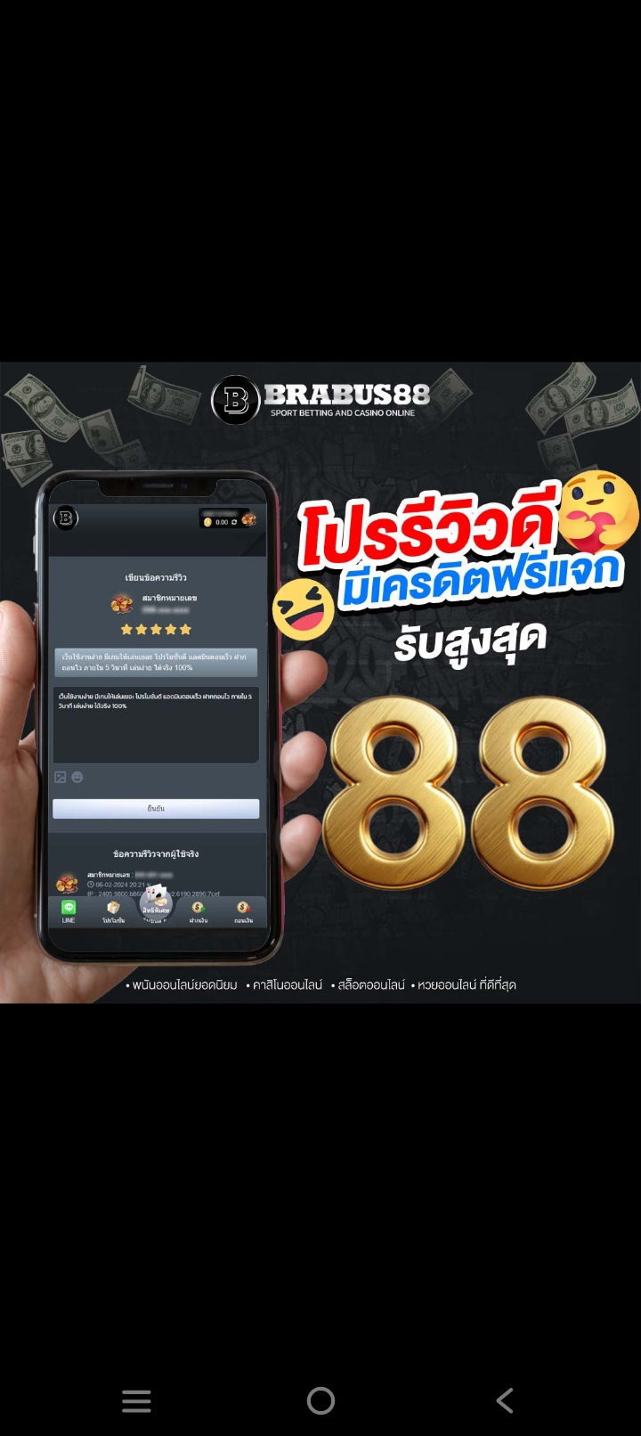 รีวิวจริงจากผู้ใช้งาน รีวิวจากผู้เล่นเว็บพนันออนไลน์